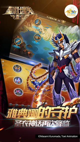 圣斗士星矢重生