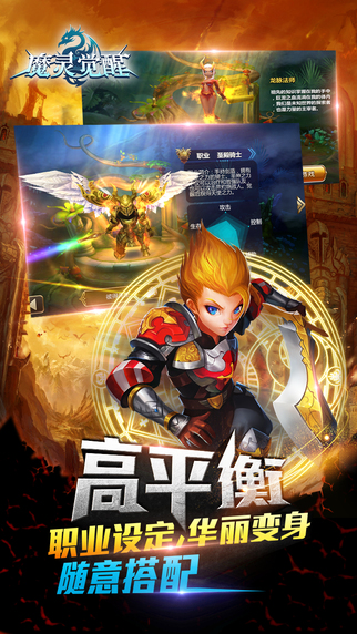 魔灵觉醒 游戏