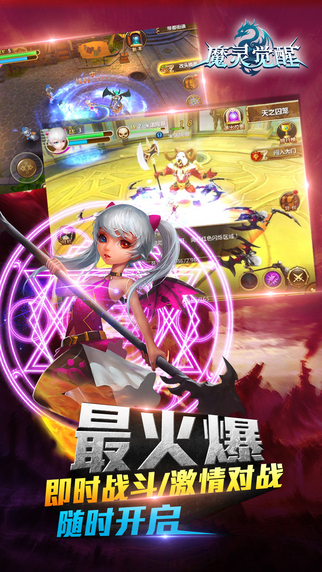 魔灵觉醒 游戏