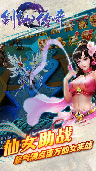 劍仙傳奇