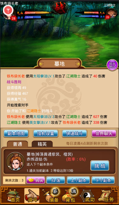 醉江湖變態版