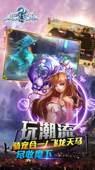 魔灵觉醒 游戏