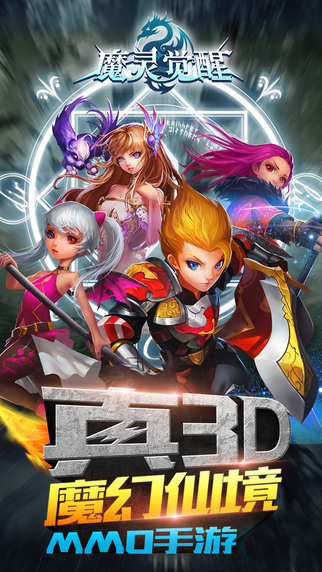 魔灵觉醒 游戏