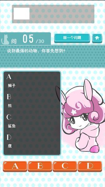 動(dòng)物表里測(cè)試 漢化版