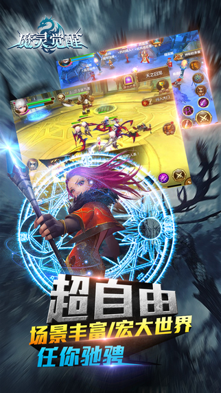 魔灵觉醒 游戏