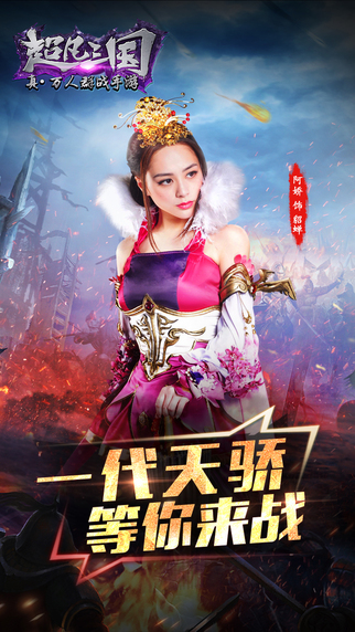 超凡三國 游戲