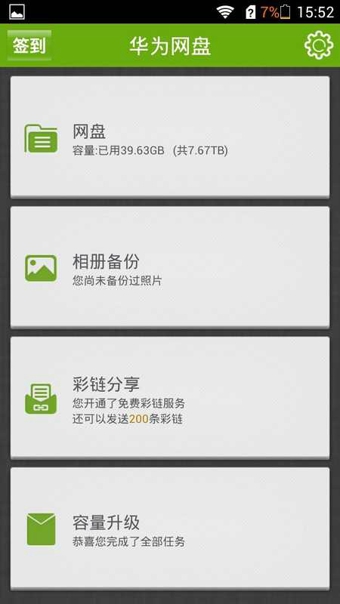 華為網盤