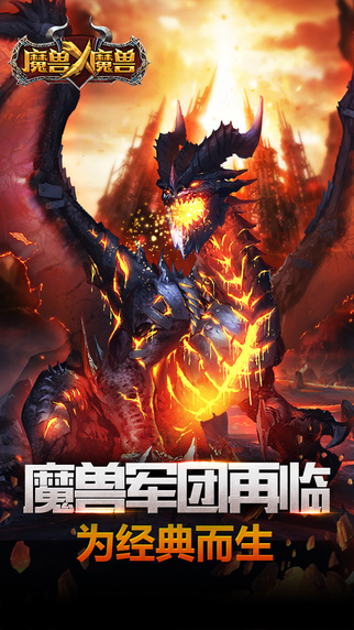 魔獸x魔獸 游戲