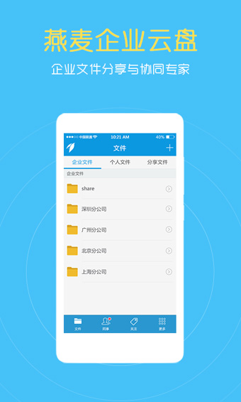 燕麥企業(yè)云盤