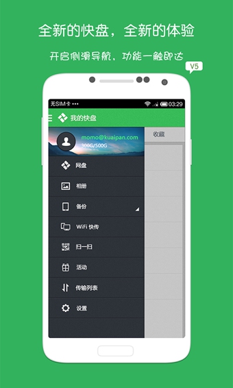 金山快盤