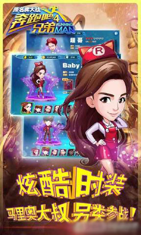 奔跑吧兄弟4：撕名牌大戰(zhàn)