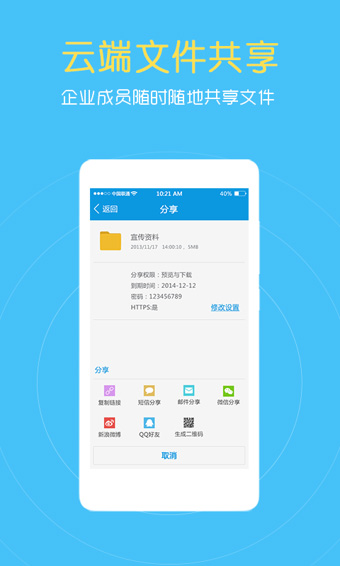 燕麥企業(yè)云盤
