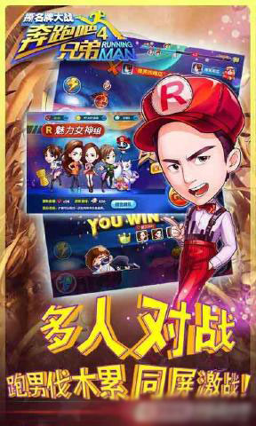 奔跑吧兄弟4：撕名牌大戰(zhàn)