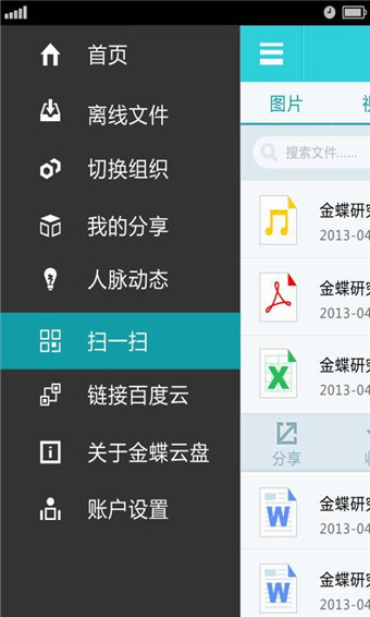 金蝶云盤