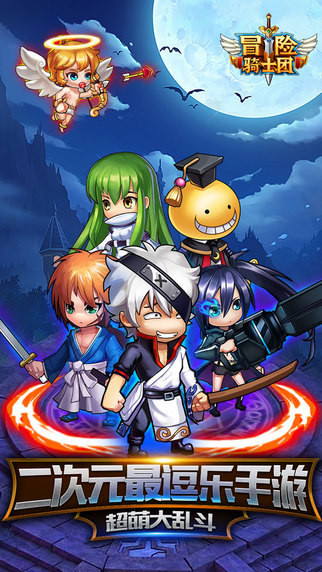 冒险骑士团 游戏