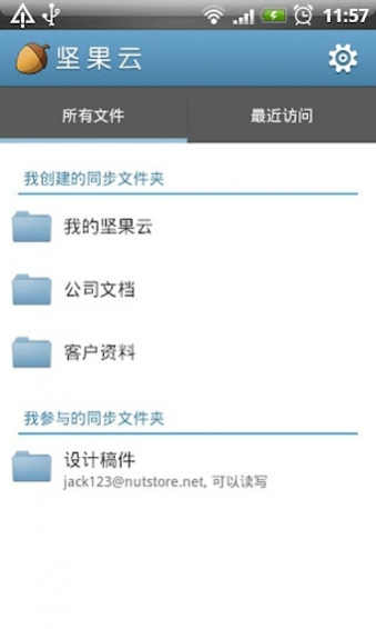 堅(jiān)果云