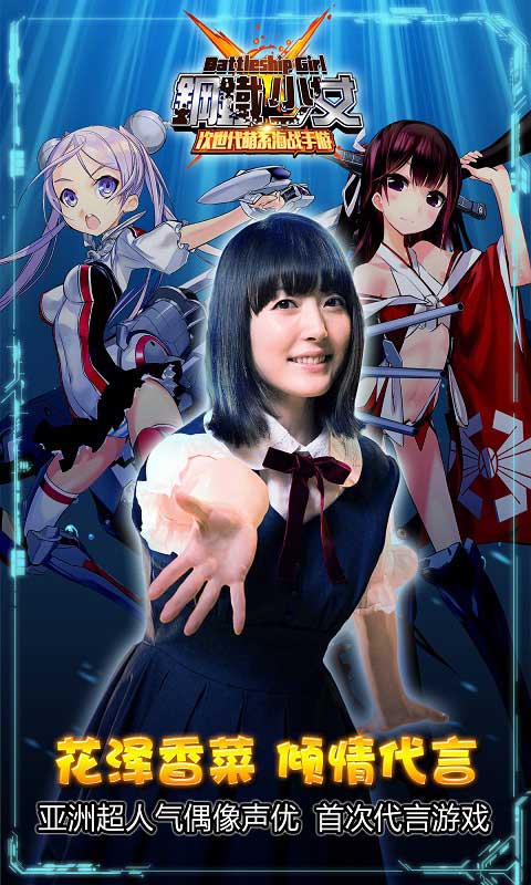 鋼鐵少女