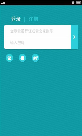 金蝶云盤