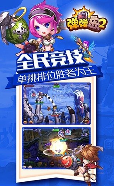 彈彈島2 官網版