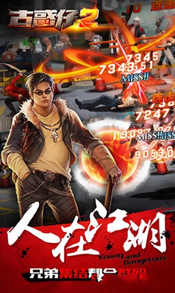 古惑仔2