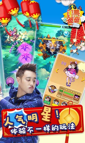閃亮的爸爸