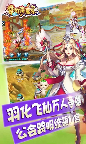 夢幻降魔錄