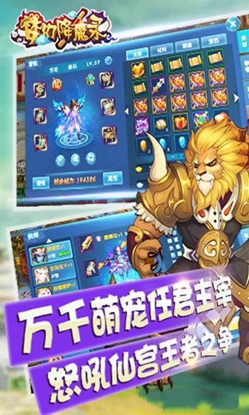 夢幻降魔錄