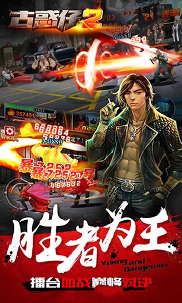 古惑仔2