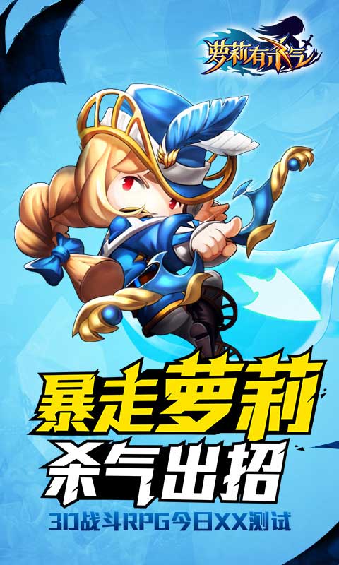 蘿莉有殺氣