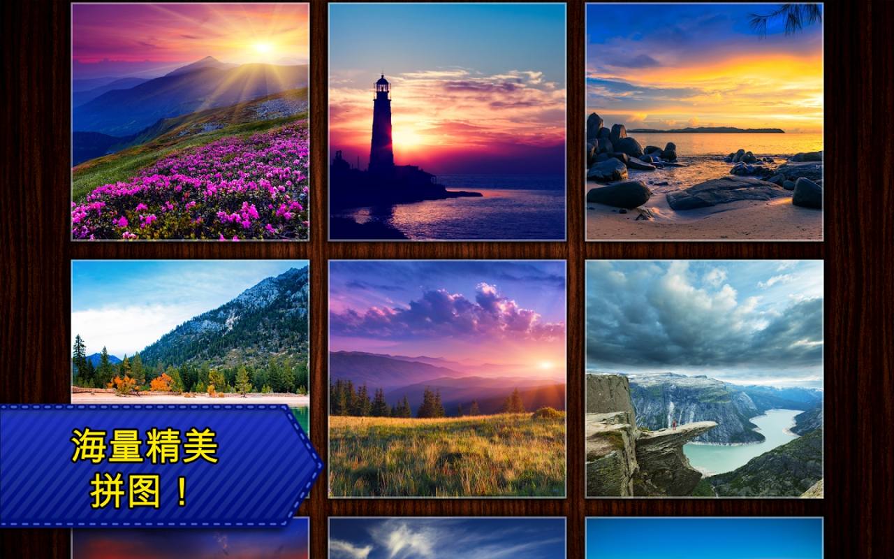 拼圖傳奇 解鎖高級(jí)版