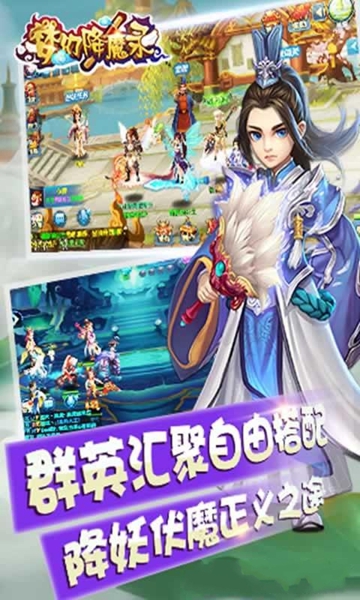 夢幻降魔錄