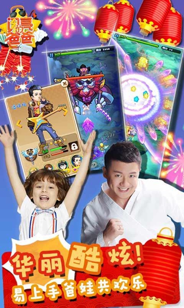 閃亮的爸爸