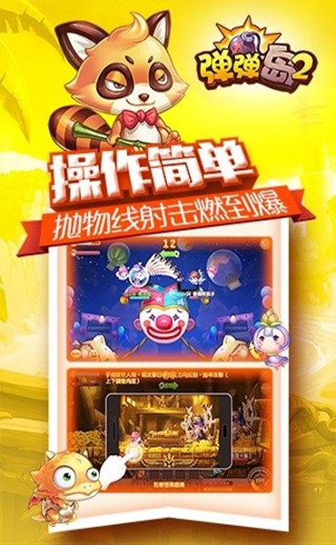 彈彈島2 官網版