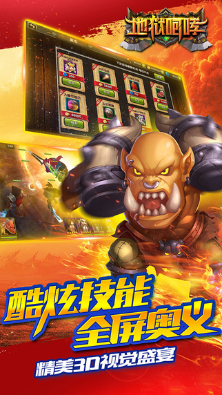 地獄咆哮
