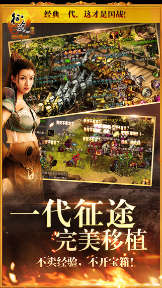 征途手機版