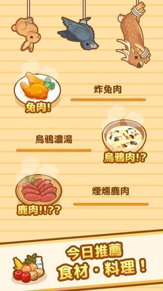 狩獵小廚