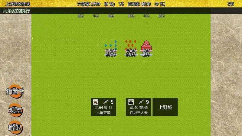 戰國之雄3 漢化版