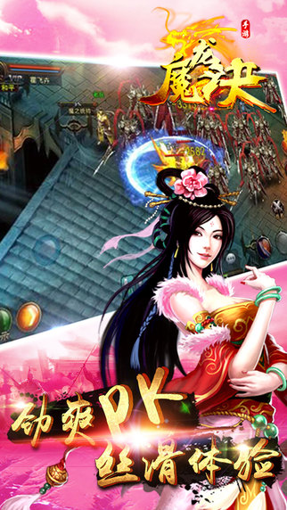 魔龍訣 游戲