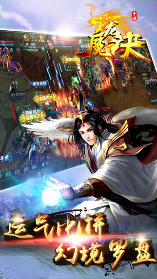 魔龍訣 游戲