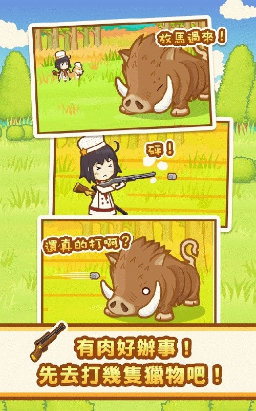 狩獵廚房 中文版