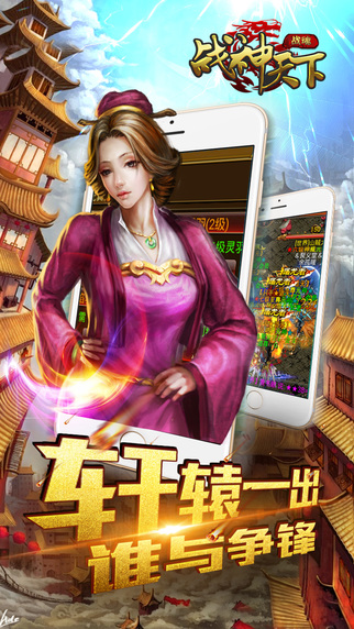 戰(zhàn)神天下