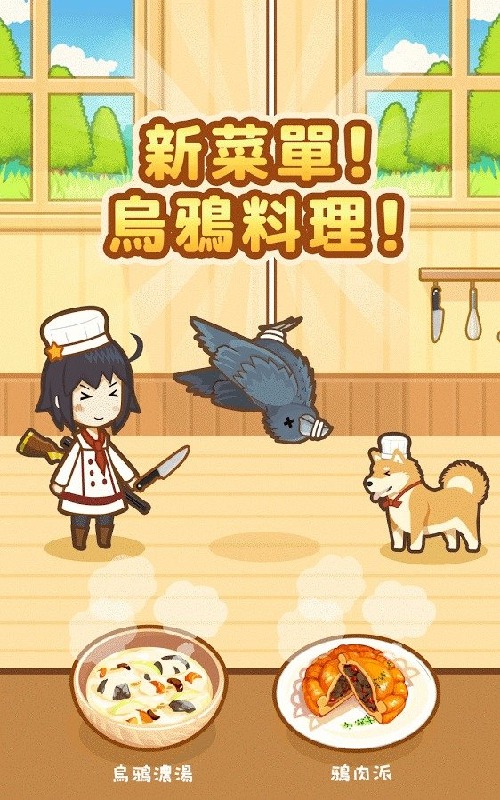 狩獵廚房 中文版