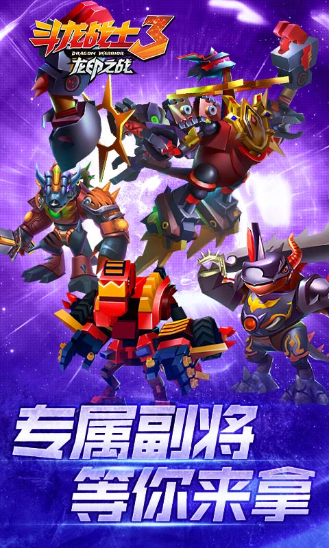 斗龍戰(zhàn)士3龍印之戰(zhàn)