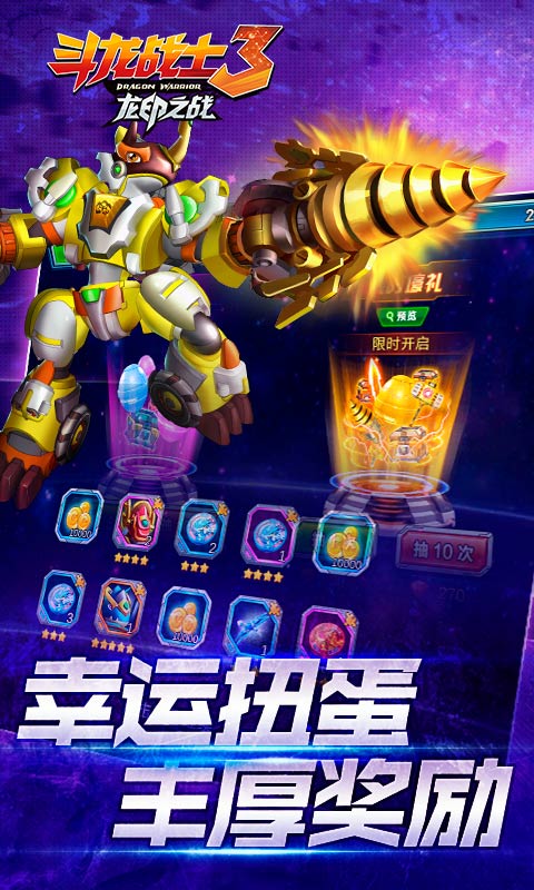 斗龍戰(zhàn)士3龍印之戰(zhàn)