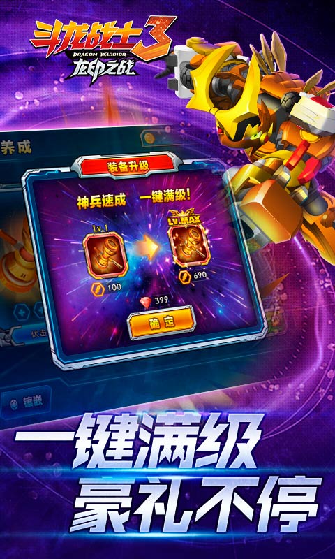 斗龍戰(zhàn)士3龍印之戰(zhàn)
