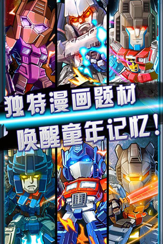 汽車(chē)人出發(fā)