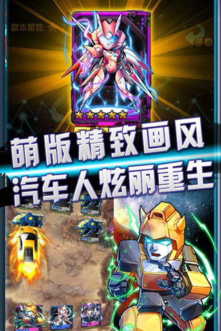 汽車(chē)人出發(fā)