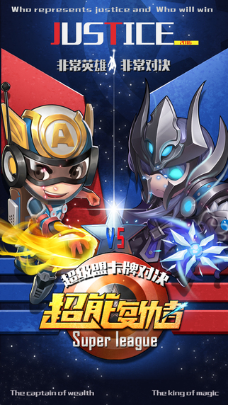 超能復仇者 游戲