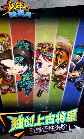 少年魏蜀吳 變態(tài)版