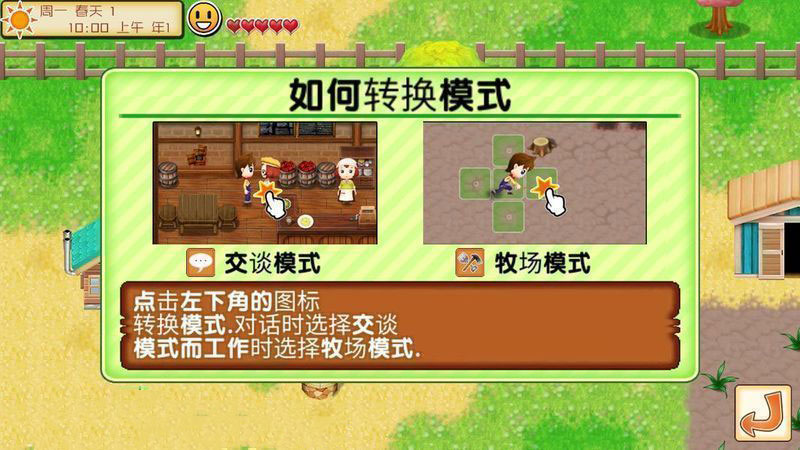 牧場物語：記憶之種 漢化版